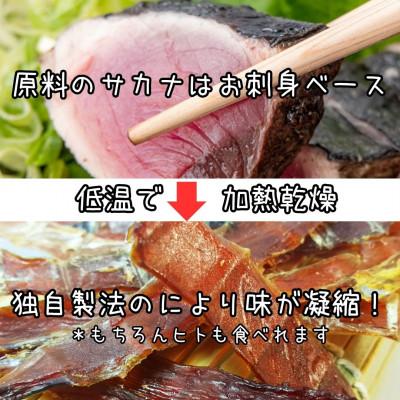 ふるさと納税 東洋町 高知の魚100%　魚のおやつ　わんにゃんペットフードおまかせ5種アソート |  | 02