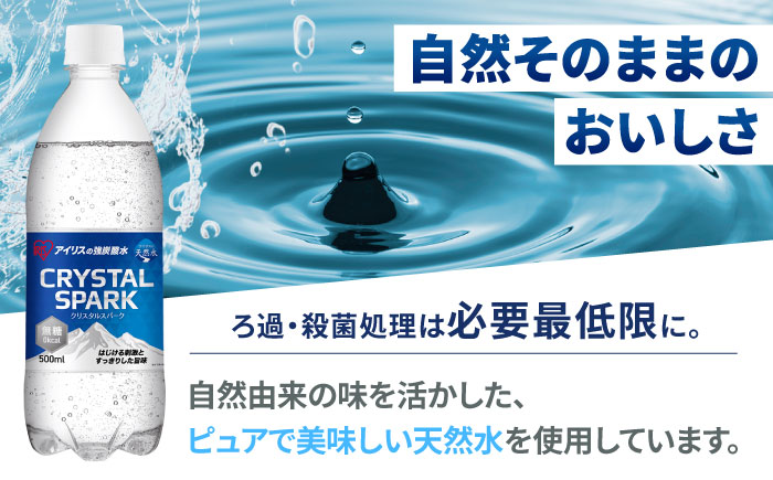 【全3回定期便】 アイリスの強炭酸水！CRYSTAL SPARK（プレーン）500ml×24本×3回 / 炭酸水 ペットボトル / 佐賀県 / アイリスオーヤマ株式会社 [41ACAA106]