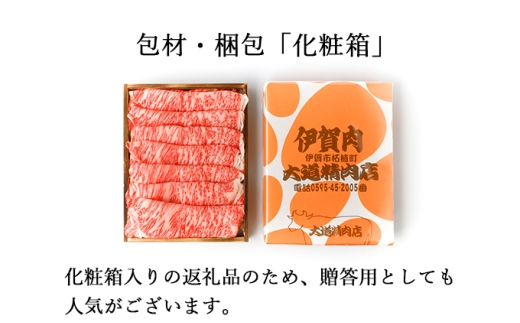 【化粧箱入 伊賀牛】A5肩ロース900g すき焼き用【11月発送】/ 伊賀牛 牛肉 A5 肩ロース 伊賀牛 牛肉 A5ランク 肩ロース 牛肩ロース 黒毛和牛 ブランド牛 すき焼き すきやき すき焼き肉