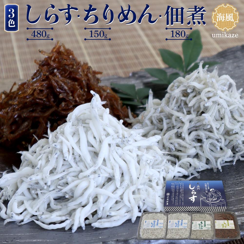 【ふるさと納税】しらす・ちりめん・佃煮3色セット「海風」 umikaze | 和歌山県 和歌山 九度山町 楽天ふるさと 納税 返礼品 特産品 支援 お取り寄せグルメ ご飯のお供 ご飯の友 ごはんのおとも ご飯のおとも ごはんのお供 ごはんのとも つまみ おつまみ 酒のつまみ 酒の肴