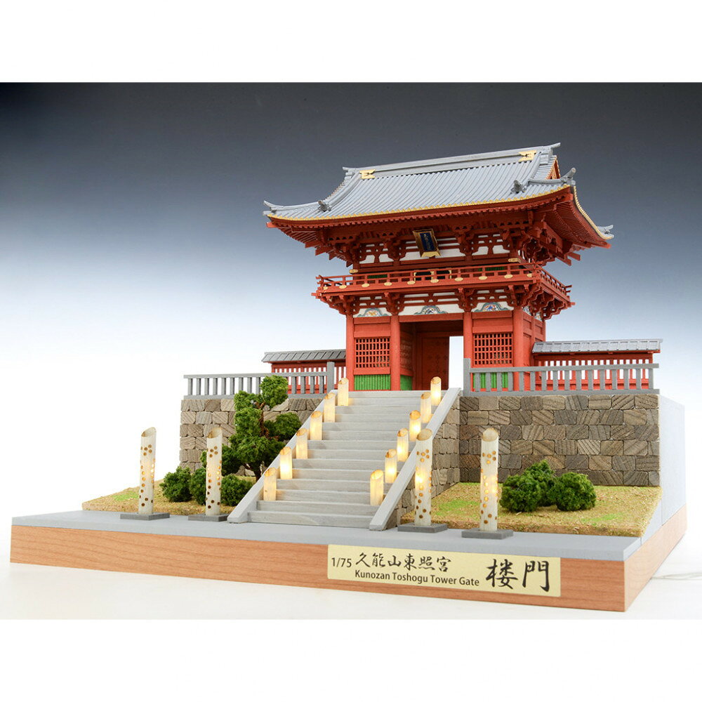 【ふるさと納税】ウッディジョー　1/75　久能山東照宮　楼門　塗装タイプ　木製模型キット
