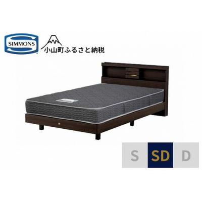 ふるさと納税 小山町 シモンズ/セミダブルベッドクルスシェルフST/5.5インチレギュラーAB21001