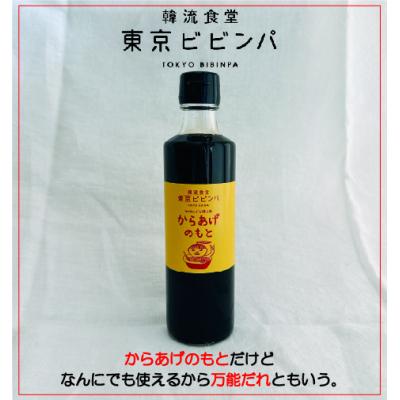 ふるさと納税 世田谷区 からあげのもと 3本セット【韓流食堂 東京ビビンパ】