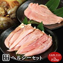 【ふるさと納税】天草大王 ヘルシーセット(加熱用) 2kg むね肉 ささみ 熊本県産 山江村《60日以内に出荷予定(土日祝除く)》