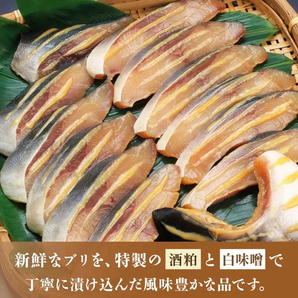 ぶり酒粕白味噌漬 【株式会社魚久】[RCG001]