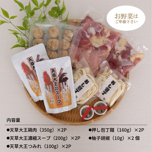 S011-014A_天草大王鍋セット(天草大王鶏肉・天草大王濃縮スープ・天草大王つみれ等)  /鶏肉 鍋 地鶏 なべ 地鶏鍋 水炊き 鶏肉 鍋 地鶏 なべ 地鶏鍋 水炊き 鶏肉 鍋 地鶏 なべ 地鶏鍋