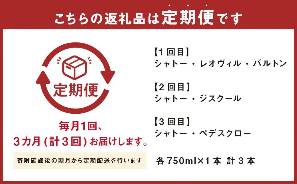 [ 定期1ヶ月毎3回 ] デカンタ 金賞 3本A お酒 酒 アルコール ワイン セット 飲み比べ 冷蔵 クール便