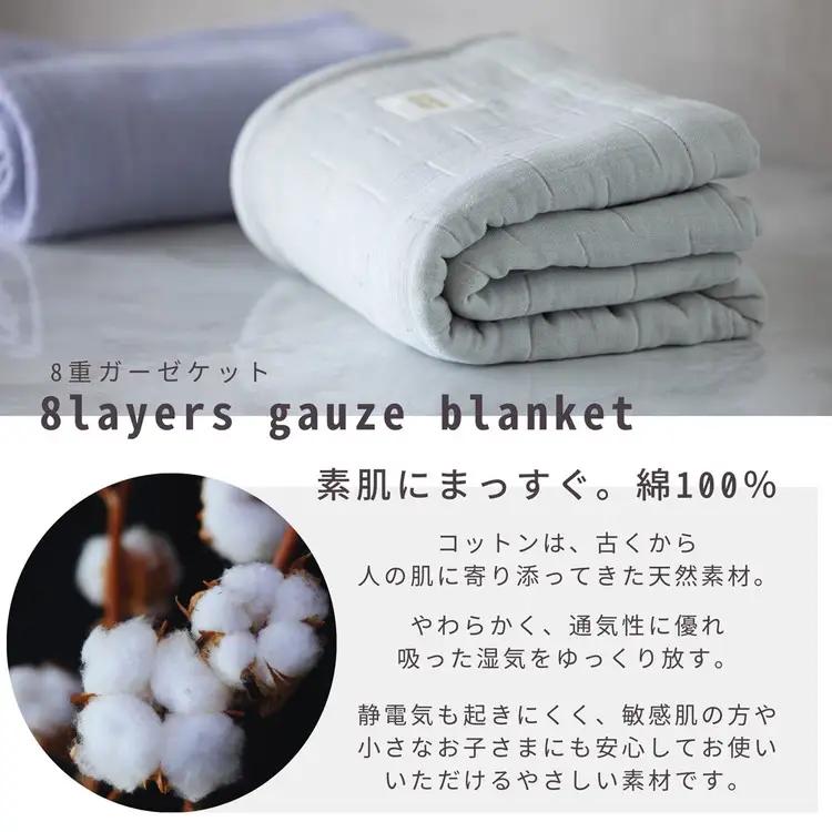 日本製 綿100%使用 年中使える honey blanket 8重ガーゼケット ｜ タオルケット タオルケット