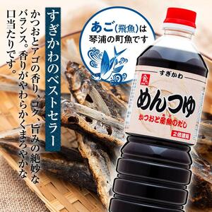 あごだし　めんつゆ（2倍濃縮） 1L×12本|めんつゆ