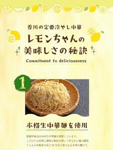 冷やし中華 生レモンちゃん 6食 ( 麺 90g & さわやかレモンスープ× 各6袋 )｜冷麺