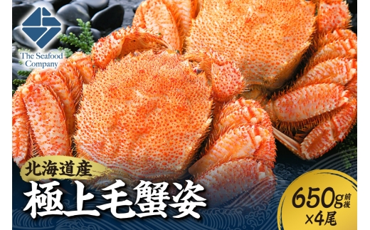 極上毛蟹姿　650g前後×4尾セット