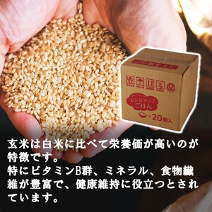 2577R_食物繊維たっぷり！ 松原ファームの玄米パックライス ひとめぼれ 150g×20P レンジアップご飯 レトルトご飯 パックご飯