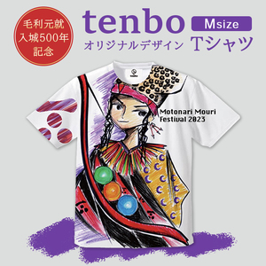 毛利元就 入城 500年 記念 tenbo デザイン Tシャツ 安芸高田市 服 洋服 ファッション トップス 半袖  Mサイズ