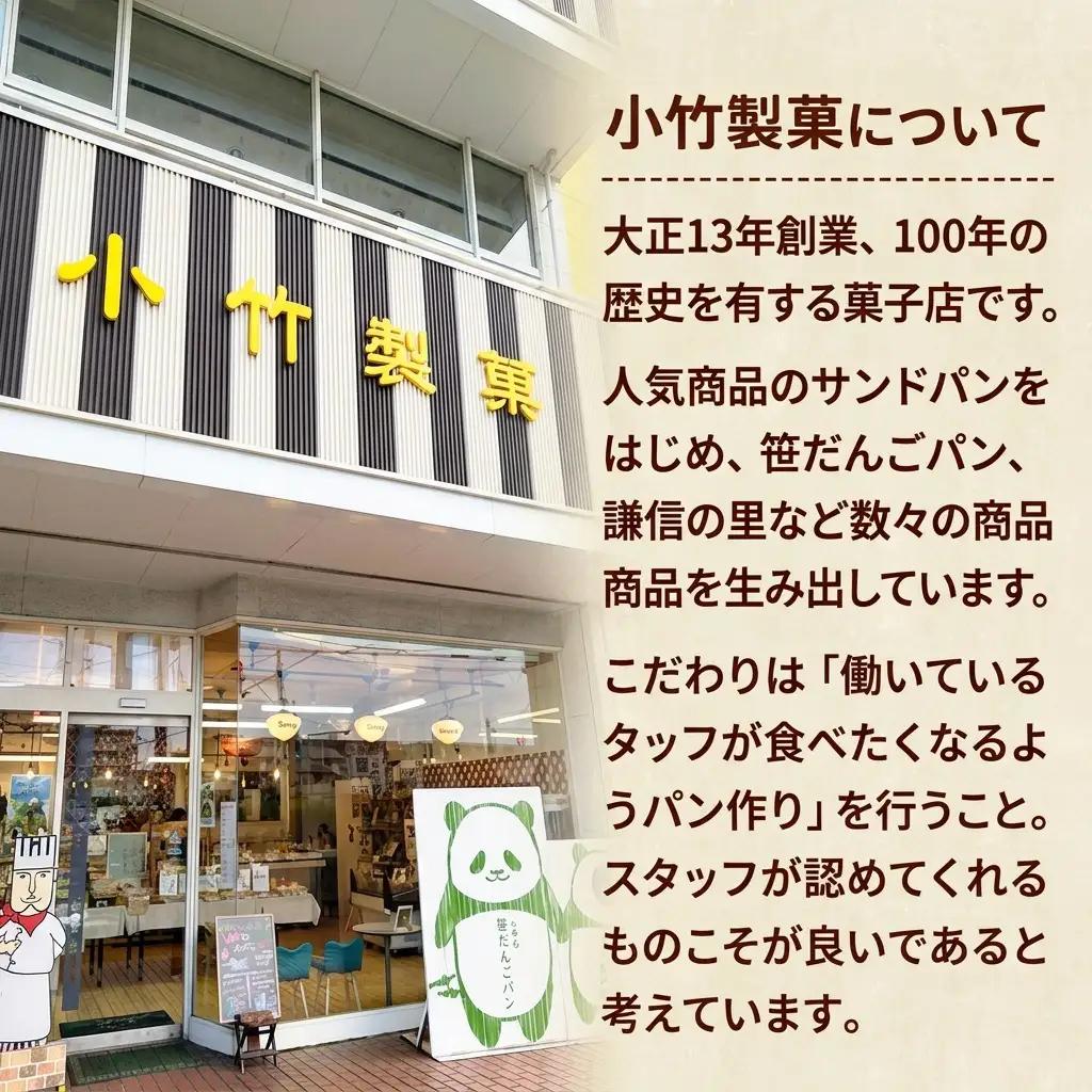 小竹製菓 笹だんごパン 5個入りギフト ご当地パン 笹団子
