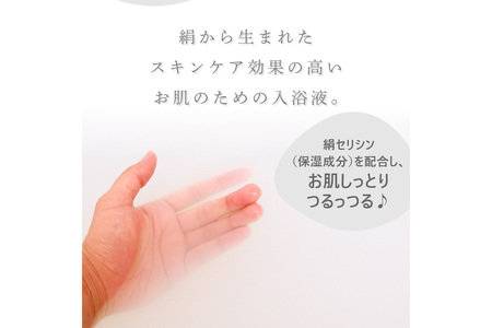 入浴剤・乳白色／「絹」生まれのスキンケア入浴液「まゆのお風呂ボトル」２本セット＜入浴剤セット・日用品・雑貨・入浴剤・お風呂グッズ・スキンケア・ボディケア・保湿成分・乳白色＞