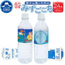 【ふるさと納税】 富士山麓 忍野八海 名水百選 天然水 みずごこち ミネラルウォーター 水 ソフトドリンク 飲料水 水分補給 バナジウム シリカ 防災 備蓄 キャンプ アウトドア ペットボトル 500ml×24本 軟水 国産 長期保存 富士山 送料無料 ※沖縄県 離島不可