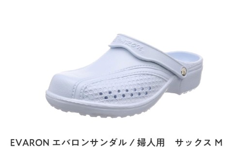 EVARONエバロンサンダル婦人用サックスM