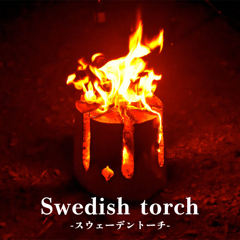 
スウェーデン トーチ [曽根田林業 宮崎県 美郷町 31av0004] キャンプ ギア トーチ Swedish torch ヒノキ 檜 送料無料 BBQ 焚火 たき火 バーベキュー アウトドア
