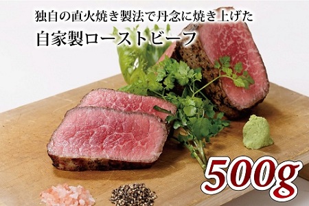 自家製 ローストビーフ 500g　≪和牛 ローストビーフ 牛肉 ローストビーフ ローストビーフ ふるさと納税 ローストビーフ 牛肉 ローストビーフ 京丹波 ローストビーフ 特製ローストビーフ ローストビーフ特製 ローストビーフ やわらかローストビーフ ローストビーフ ジューシーローストビーフ ローストビーフ ローストビーフ ローストビーフ 美味しいローストビーフ ローストビーフ 肉 ローストビーフ 牛肉 ローストビーフ 黒毛和牛 ローストビーフ 牛肉 ローストビーフ 国産牛肉 ローストビーフ 京都府産牛肉 