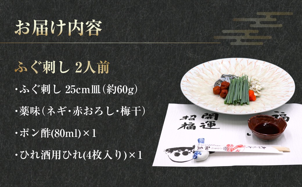 長崎とらふぐ刺身 2人前