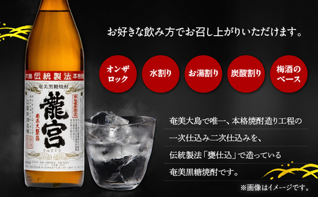 龍宮 30度 900ml 12本 A055-002 黒糖焼酎 焼酎 酒 アルコール お酒 黒糖 伝統製法 甕仕込 お湯割り ロック 水割り 炭酸割り 梅酒 国産米 米麹 もろみ 原酒 富田酒造場 ふる