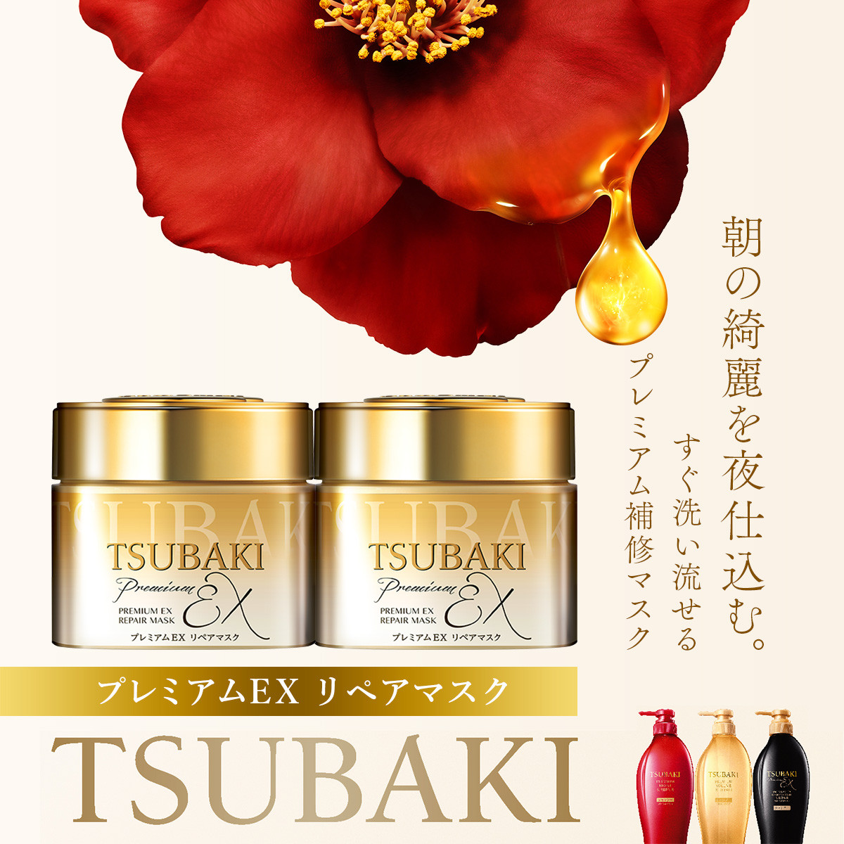 
TSUBAKI プレミアムEX リペアマスク 180g 2個 ｜ 久喜市 埼玉県 美容 ヘアパック ヘアマスク ヘアケア トリートメント ダメージケア サロンクオリティ うねり サロン 待ち時間なし 傷んだ髪 大容量 補修 保湿 サラサラ スペシャルケア ハリ コシ ツヤ プレゼント
