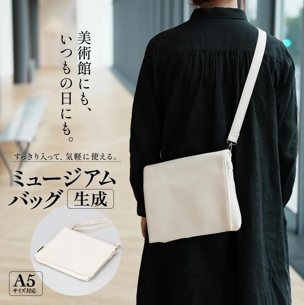 ミュージアムバッグ 生成 メンズ レディース 斜めがけ ショルダーバッグ 帆布 a5 富山県 氷見市