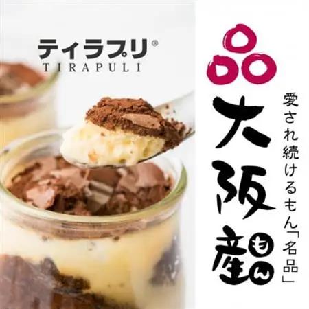 【大阪・関西万博出展】北大阪No.1受賞品!うっふぷりんの『ふわふわティラプリ』　5個セット_菓子・スイーツ ケーキ    菓子・スイーツ プリン    菓子・スイーツ 洋菓子  _【配送不可地域：離