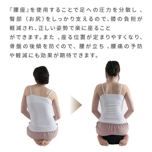 自動車シートメーカーが追求した最幸の座り心地　正座・あぐら用クッション「腰座」(色・サイズ選択)[023M05]