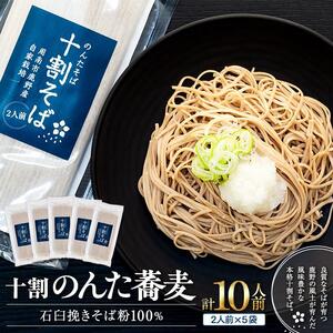 【年内発送】そば 乾麺 十割そば１０人前 周南市鹿野産 ( 200g × 5袋 )