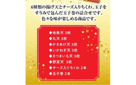 【先行予約】【2026年12月お届け】岸上蒲鉾 バラエティセット 詰合せ 8種類入り N006-YA3370-12