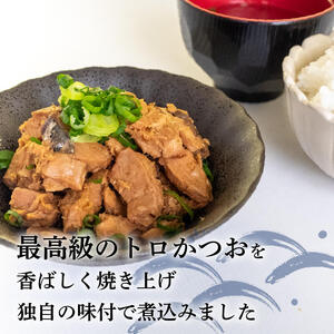 土佐 トロかつお角煮 200g ( かつお 角煮 カツオ トロ かつお角煮 )