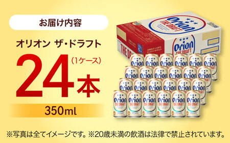 オリオン ザ・ドラフト 350ml×24缶 (6缶パック×4) オリオンビール 缶ビール ビール 350ml 24本 沖縄市 / リカーショップ コザ[BCDD001]