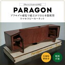 【ふるさと納税】プラモデル感覚で組立ができる木製模型Paragon スマホスピーカー(電源不要)キット スピーカー 手作り キット スマホスピーカー スマホ スマートフォン 兵庫県 朝来市 AS29C11