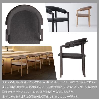 ふるさと納税 旭川市 旭川家具カンディハウスのAIMADアームチェアー北海道ナラDGYトニカDGY_02044 |  | 01