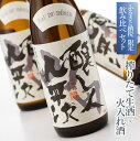 【ふるさと納税】完全受注生産 年内配送『醸し人九平次 搾りたて生酒 × 火入れ酒 飲み比べセット 』（各720ml）〔年末お届け予定 先行予約 〕 日本酒 お酒 火入れ酒 限定流通品 年末特別 プレミア 人気 数量限定 香り 風味 年内配送