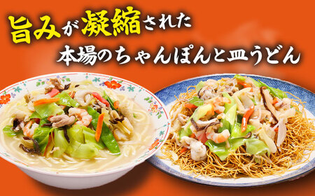 長崎ちゃんぽん 皿うどん セット 12食 (2食×各3袋) / ちゃんぽん チャンポン 長崎 スープ 乾麺 麺 / 南島原市 / 狩野食品 [SDE002]