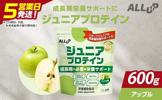 
                  5営業日で発送 CPIジュニアプロテイン 600g アップル【 プロテイン 栃木県 足利市 】 F7Z-1586
                