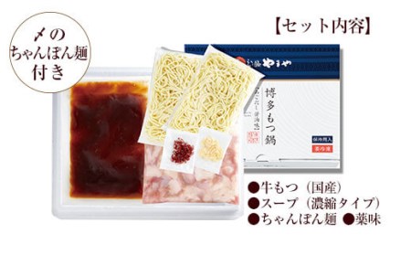もつ鍋 やまや あごだし醤油味 3～4人前 もつ鍋