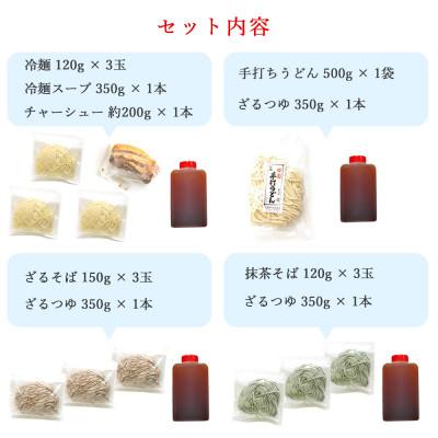 ふるさと納税 新居浜市 【期間:9月末まで】平成名水百選の水を使った製麺所こだわり麺 夏の冷やし麺セット 冷凍【麺や吉村】 |  | 03