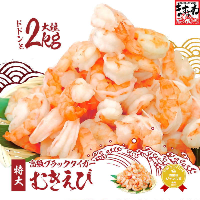 
指定日可能 ・着日指定 高級ブラックタイガー（むきえび）2kg（解凍後1.6kg）/80〜120尾前後【増米 ますよね 敦賀 背ワタなし 殻むき不要 むきエビ えび エビ 海老 人気 冷凍 使いやすい 時短 便利 お中元 御中元 ギフト 贈り物 プレゼント】[001-a012]
