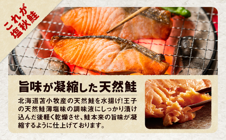 塩秋鮭 姿切身（半身） 1kg【王子サーモン 秋鮭 北海道 苫小牧産】