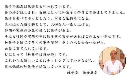 新居浜市地域共有ブランド商品『皇居の楠公さん』「忠臣最中」と瀬戸の源氏巻セット 菓舗蛭子堂