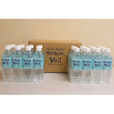 
ふるさと　10年保存水「飲むおんせんベール」500ml(24本入)【1045231】
