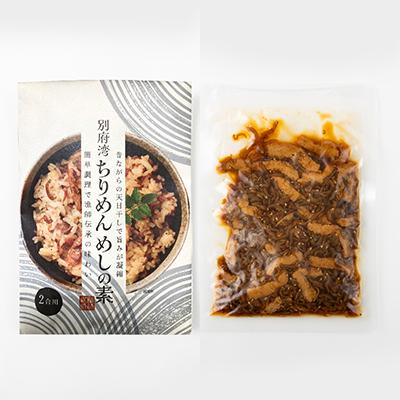 ふるさと納税 日出町 簡単調理で漁師伝承の味わい　別府湾ちりめんめしの素　2パック |  | 01