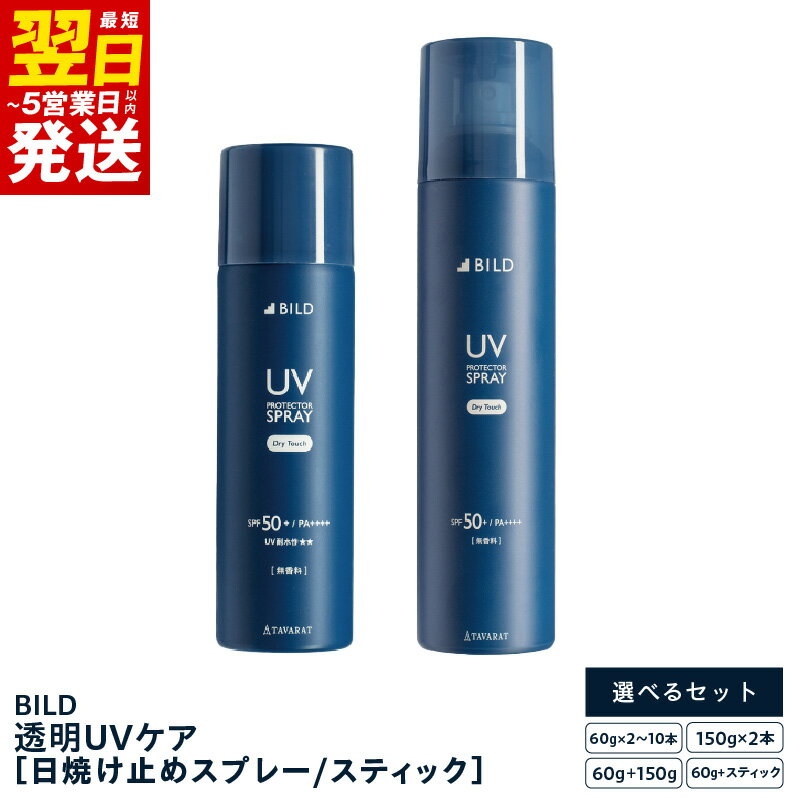 【ふるさと納税】UVスプレー UVスティック 日焼け止め セット 無香料 SPF50+ PA++++ UV耐水性★★ 日用品 ゴルフ スポーツ 紫外線 対策 べたつかず 髪 頭皮 ウォータープルーフ 汗 水 強く アウトドア コンパクト 外出先 塗り直し 最短 翌日発送 5営業日 泉佐野市 送料無料