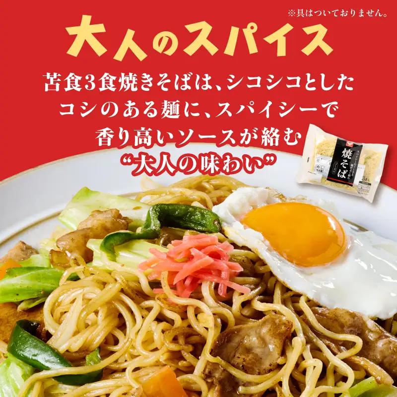 焼きそば 食べ比べセット T064-002 麺 昼食 夕食