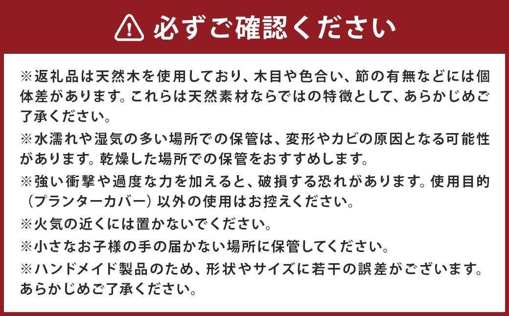 プランターカバー小