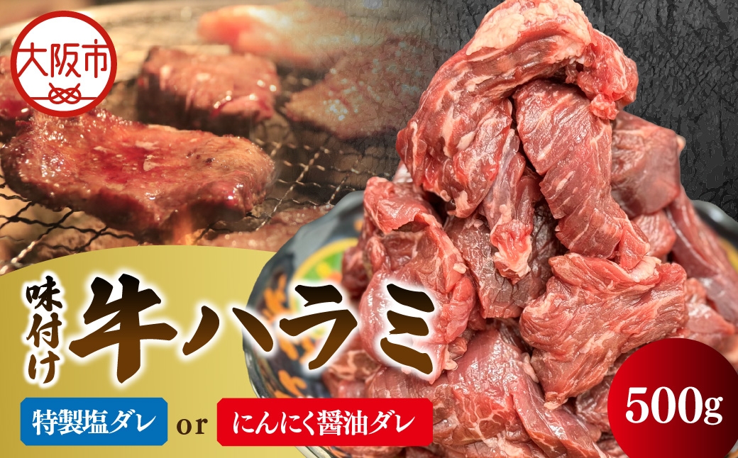
                  牛ハラミ焼肉カット 焼肉_OS302-0005-SKU
                