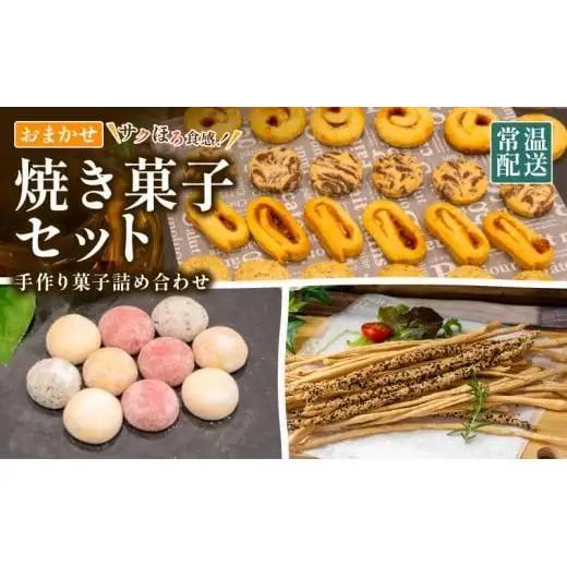 【 お菓子 】 お菓子詰め合わせ